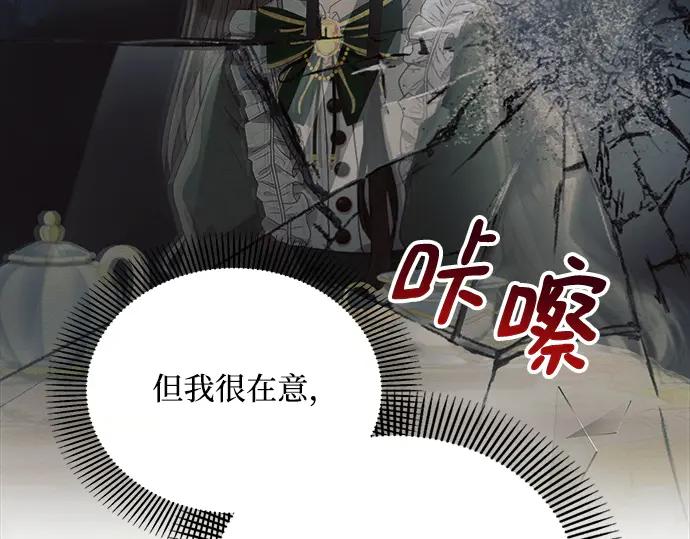 《黑暗皇女：雅什泰洛迪》第14话 第80页