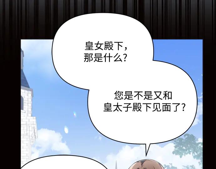 《黑暗皇女：雅什泰洛迪》第14话 第30页