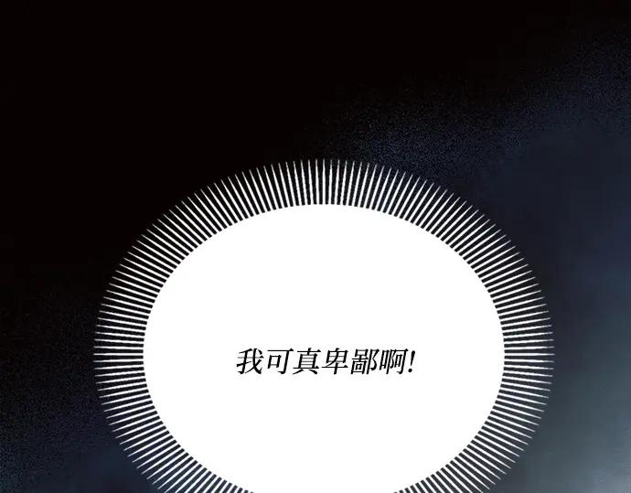 《黑暗皇女：雅什泰洛迪》第14话 第84页