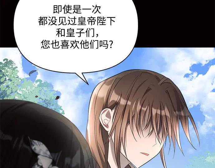 《黑暗皇女：雅什泰洛迪》第14话 第40页