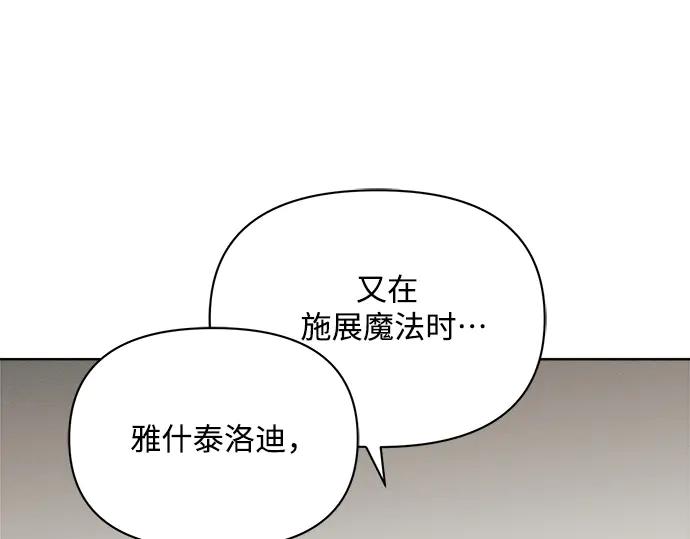 《黑暗皇女：雅什泰洛迪》第14话 第151页