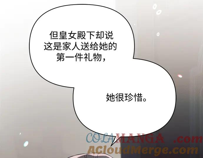 《黑暗皇女：雅什泰洛迪》第14话 第25页
