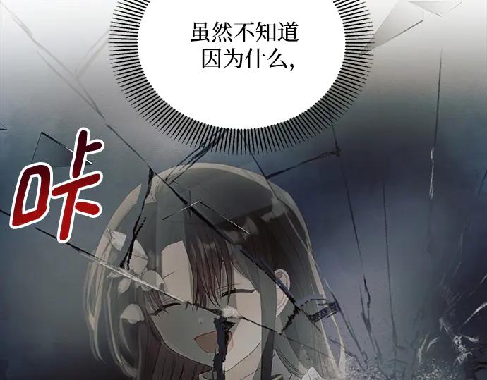 《黑暗皇女：雅什泰洛迪》第14话 第79页