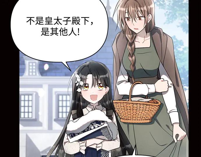 《黑暗皇女：雅什泰洛迪》第14话 第31页