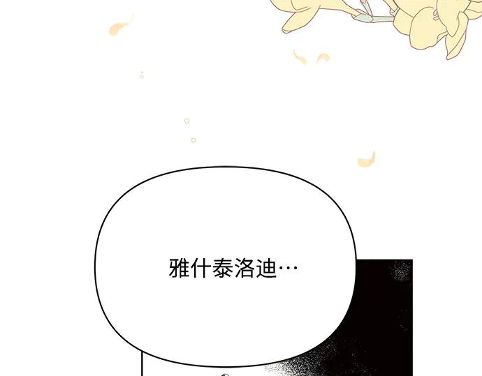 《黑暗皇女：雅什泰洛迪》第14话 第123页
