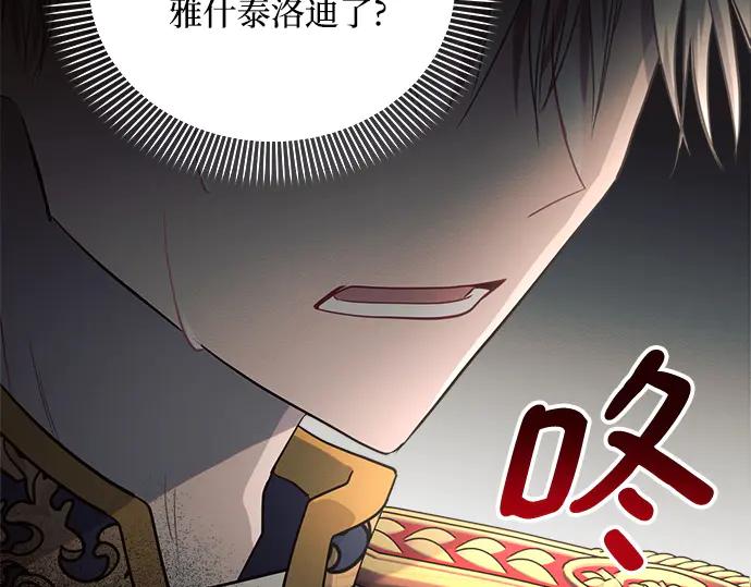 《黑暗皇女：雅什泰洛迪》第14话 第15页