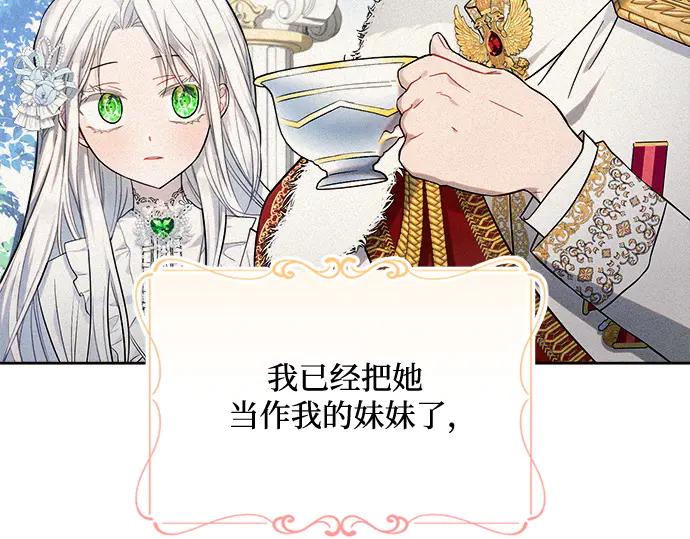 《黑暗皇女：雅什泰洛迪》第14话 第111页