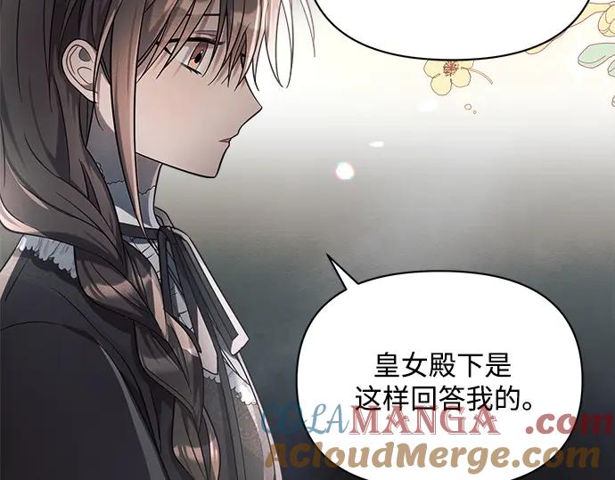 《黑暗皇女：雅什泰洛迪》第14话 第57页