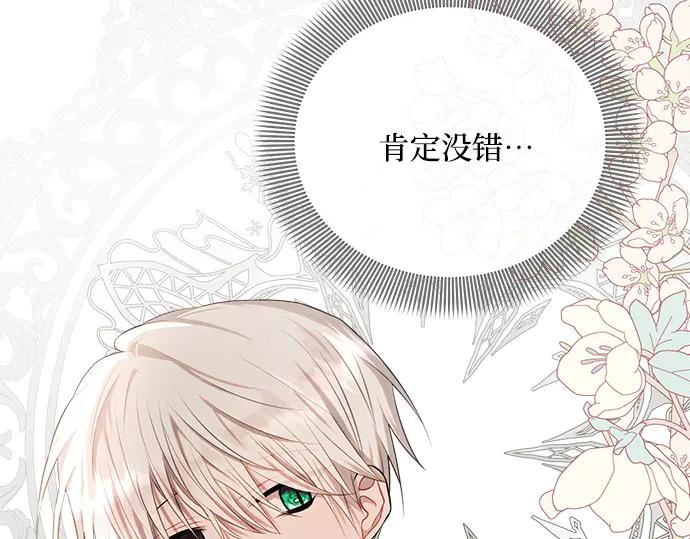 《黑暗皇女：雅什泰洛迪》第14话 第8页