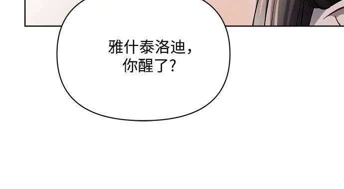 《黑暗皇女：雅什泰洛迪》第14话 第146页
