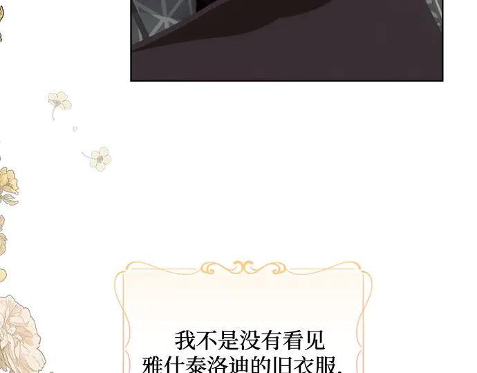 《黑暗皇女：雅什泰洛迪》第14话 第102页