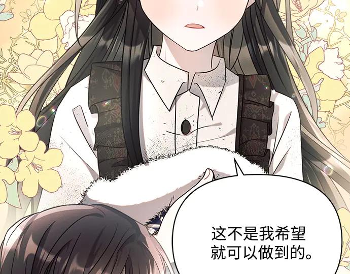 《黑暗皇女：雅什泰洛迪》第14话 第56页