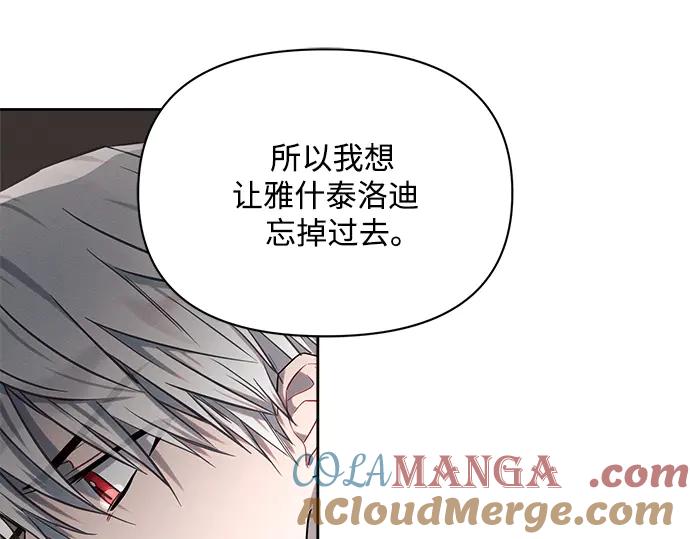 《黑暗皇女：雅什泰洛迪》第14话 第77页