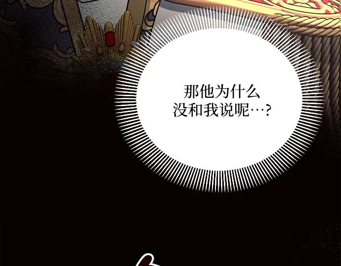 《黑暗皇女：雅什泰洛迪》第14话 第16页