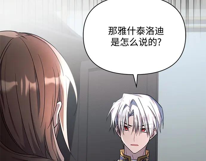 《黑暗皇女：雅什泰洛迪》第14话 第50页