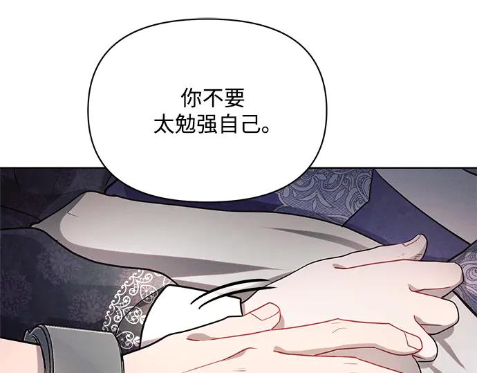 《黑暗皇女：雅什泰洛迪》第14话 第154页