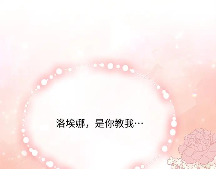 《黑暗皇女：雅什泰洛迪》第14话 第59页