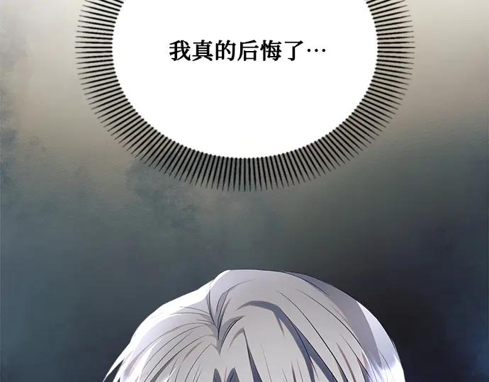 《黑暗皇女：雅什泰洛迪》第14话 第132页