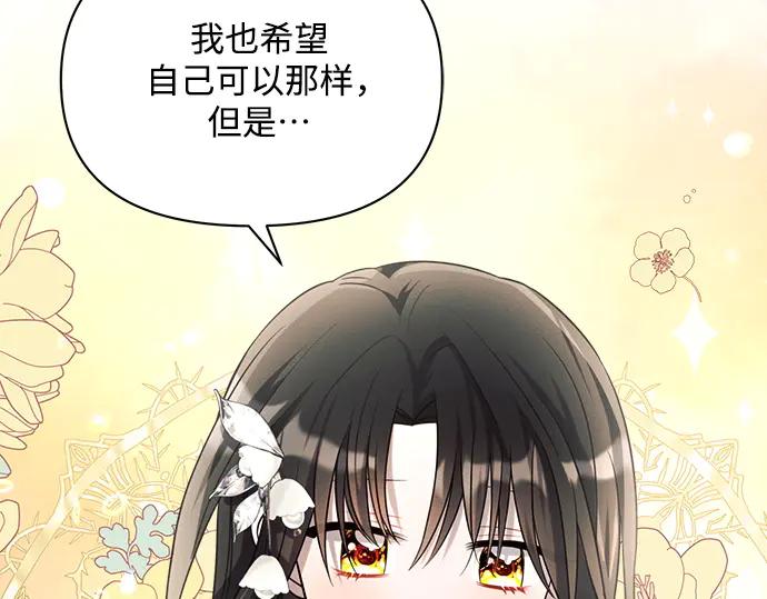 《黑暗皇女：雅什泰洛迪》第14话 第55页