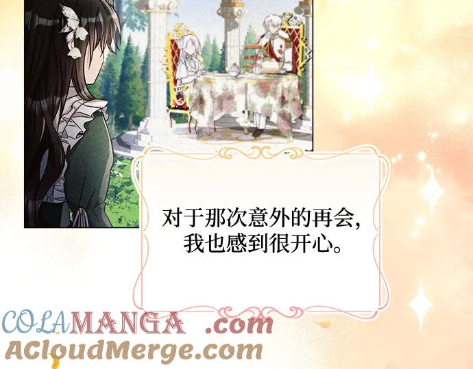 《黑暗皇女：雅什泰洛迪》第14话 第109页
