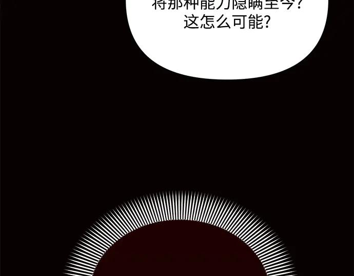 《黑暗皇女：雅什泰洛迪》第19话 第70页