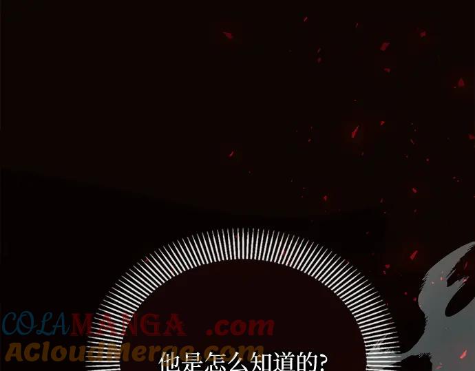 《黑暗皇女：雅什泰洛迪》第19话 第45页