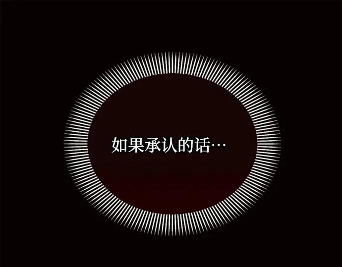《黑暗皇女：雅什泰洛迪》第19话 第67页