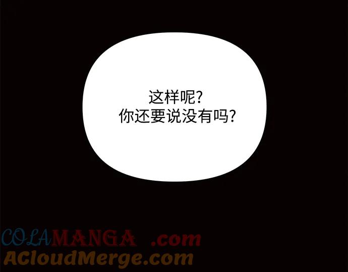《黑暗皇女：雅什泰洛迪》第19话 第105页