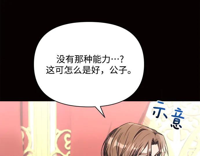 《黑暗皇女：雅什泰洛迪》第19话 第102页