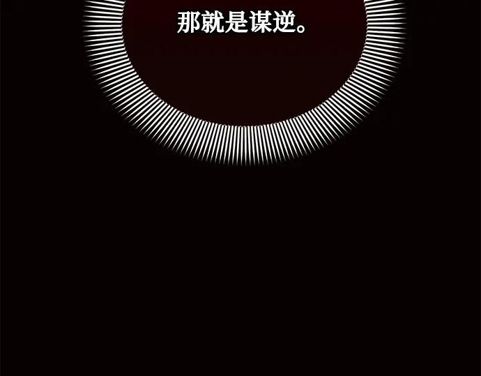 《黑暗皇女：雅什泰洛迪》第19话 第71页