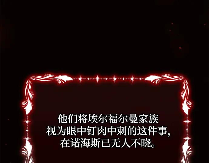 《黑暗皇女：雅什泰洛迪》第19话 第27页