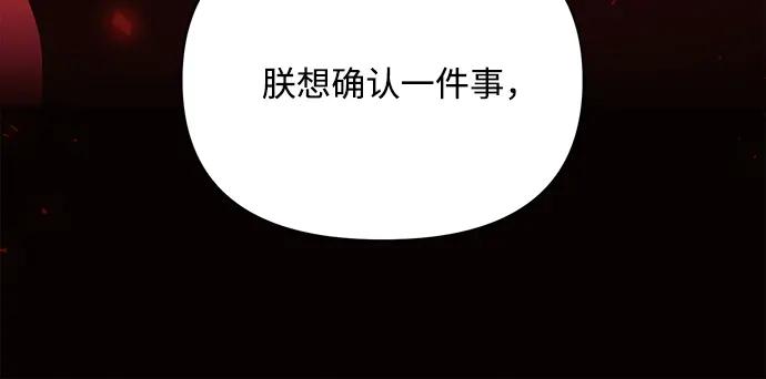 《黑暗皇女：雅什泰洛迪》第19话 第38页