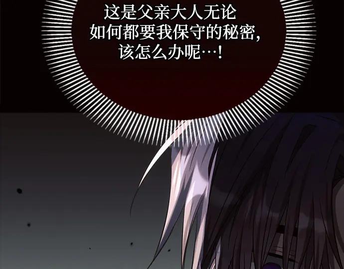 《黑暗皇女：雅什泰洛迪》第19话 第60页