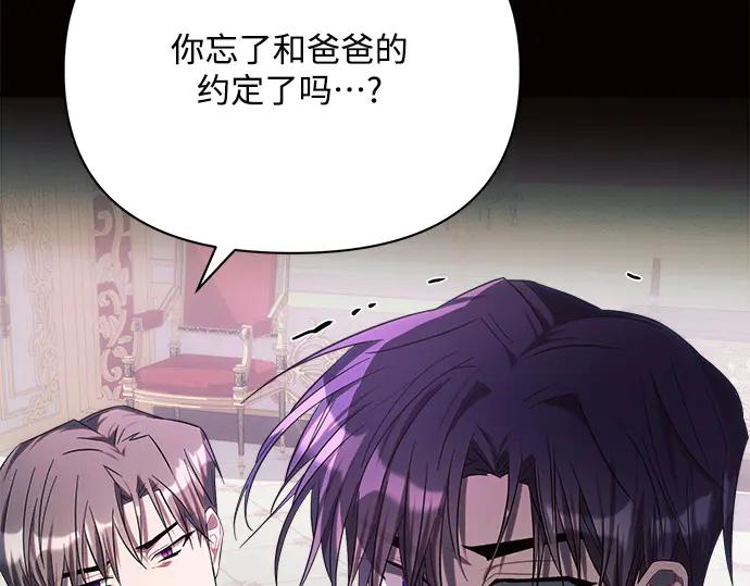 《黑暗皇女：雅什泰洛迪》第19话 第176页
