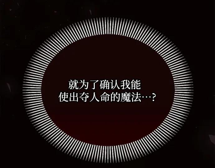《黑暗皇女：雅什泰洛迪》第19话 第134页