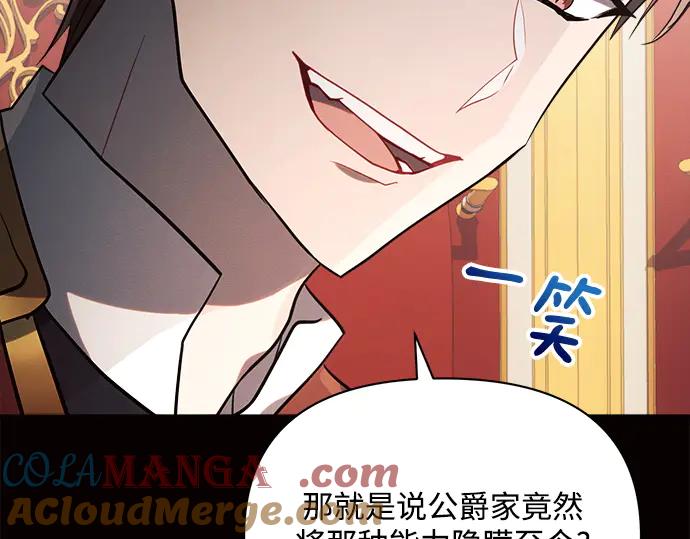 《黑暗皇女：雅什泰洛迪》第19话 第69页