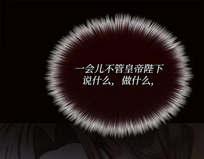 《黑暗皇女：雅什泰洛迪》第19话 第82页