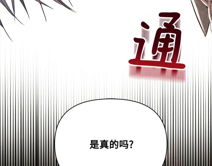 《黑暗皇女：雅什泰洛迪》第19话 第43页