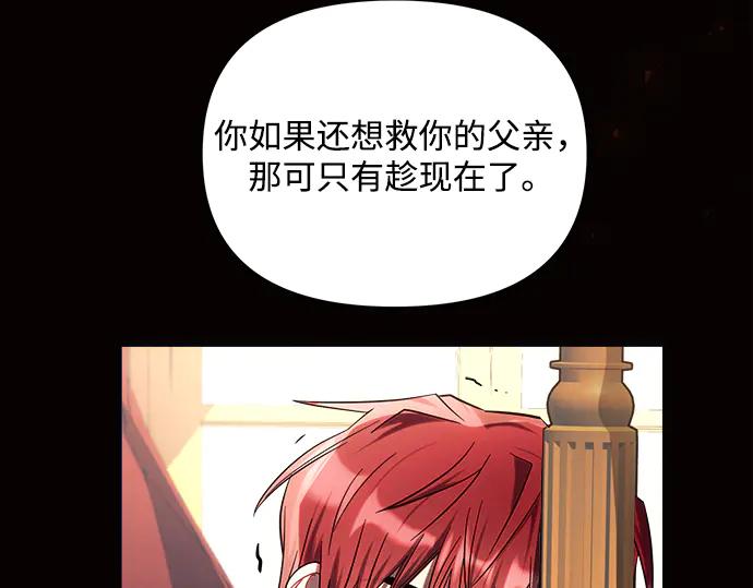 《黑暗皇女：雅什泰洛迪》第19话 第138页