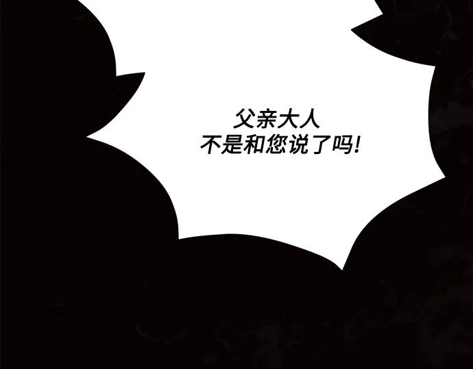 《黑暗皇女：雅什泰洛迪》第19话 第100页