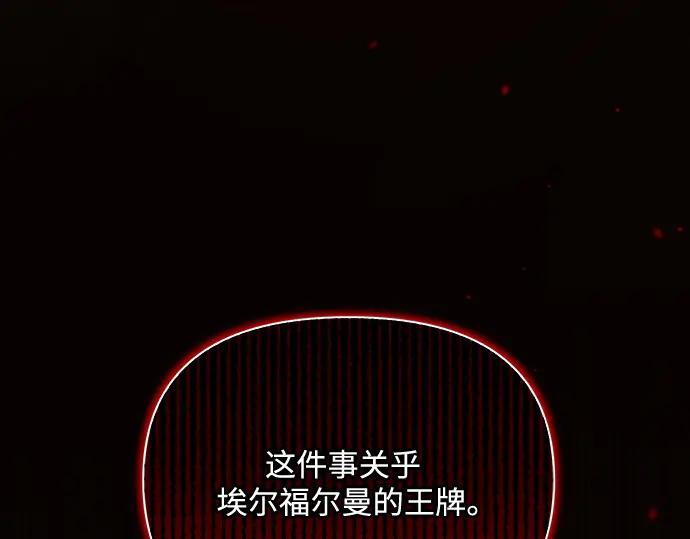 《黑暗皇女：雅什泰洛迪》第19话 第8页