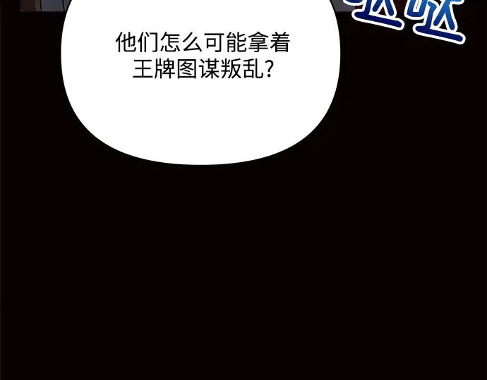 《黑暗皇女：雅什泰洛迪》第19话 第75页