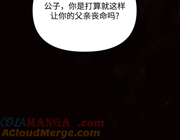 《黑暗皇女：雅什泰洛迪》第19话 第137页