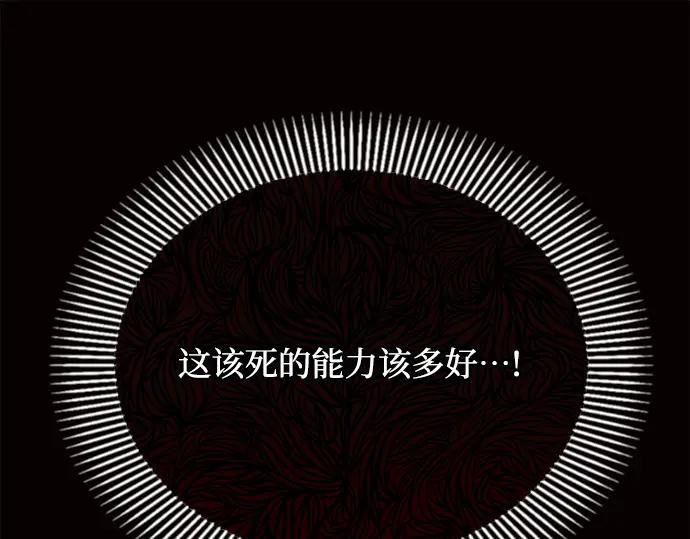 《黑暗皇女：雅什泰洛迪》第19话 第143页