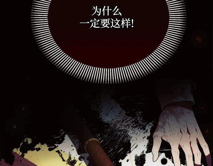 《黑暗皇女：雅什泰洛迪》第19话 第132页