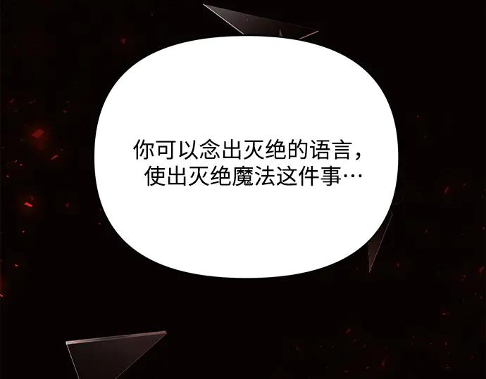 《黑暗皇女：雅什泰洛迪》第19话 第40页