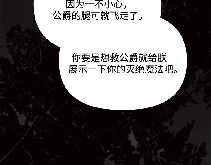《黑暗皇女：雅什泰洛迪》第19话 第98页
