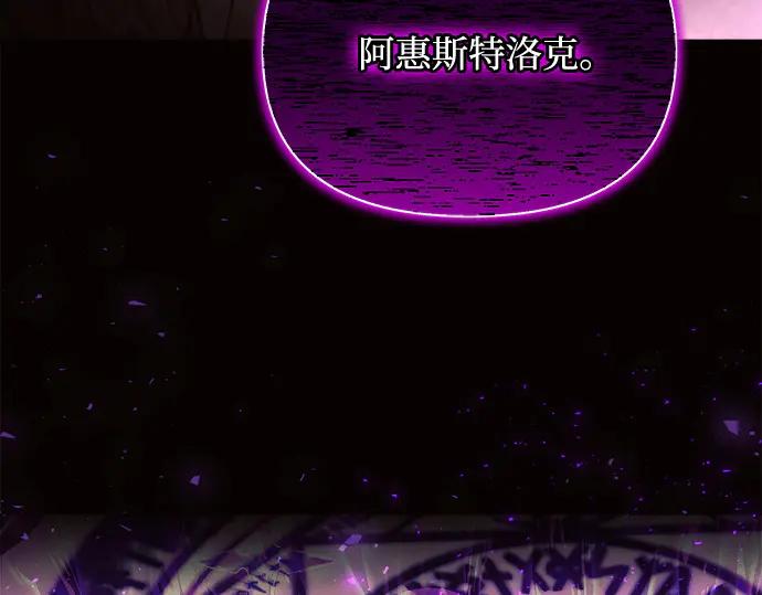 《黑暗皇女：雅什泰洛迪》第19话 第155页