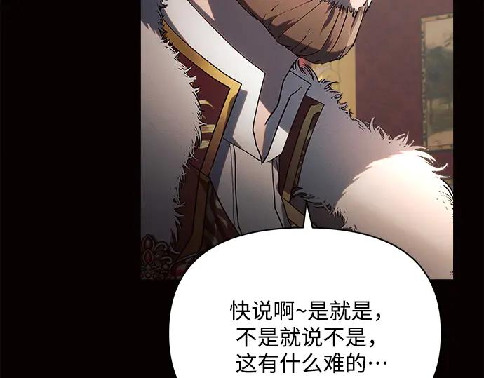 《黑暗皇女：雅什泰洛迪》第19话 第54页