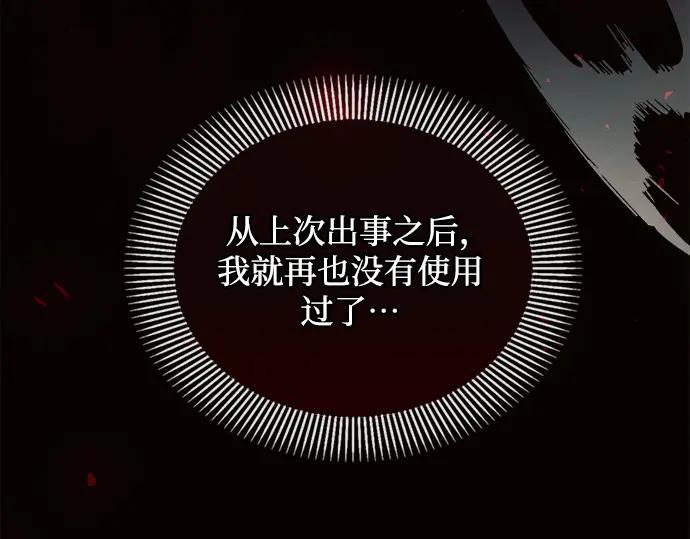 《黑暗皇女：雅什泰洛迪》第19话 第50页